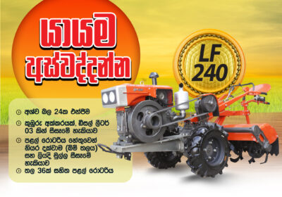 යයම අස්වද්දන්න ඔබත් අපිත් සමග එකතු වෙන්න