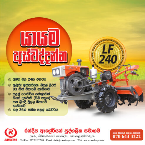 යයම අස්වද්දන්න ඔබත් අපිත් සමග එකතු වෙන්න