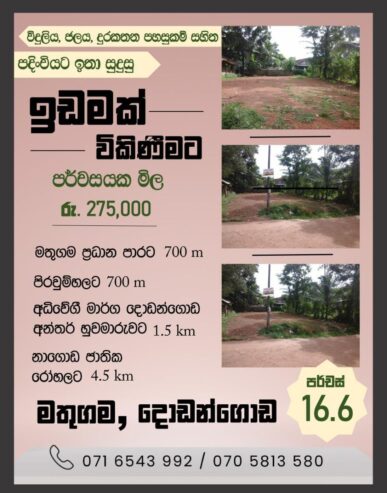 Residential Land for Sale in Dodangoda