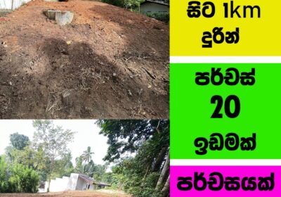 Land for Sale Kanampitiya