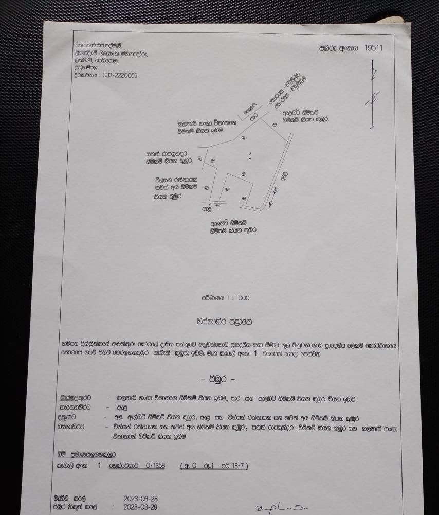 සුන්දර ඉඩමක්‌ විකිනීමට – උඩුගම්පොල