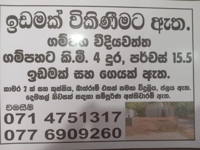 නිවස විකිනීමට මිනුවන්ගොඩ