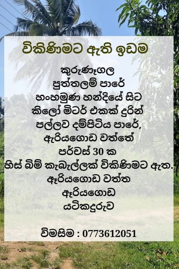 Land for sale (6 KM from the Kurunegala Town Clock Tower Junction)