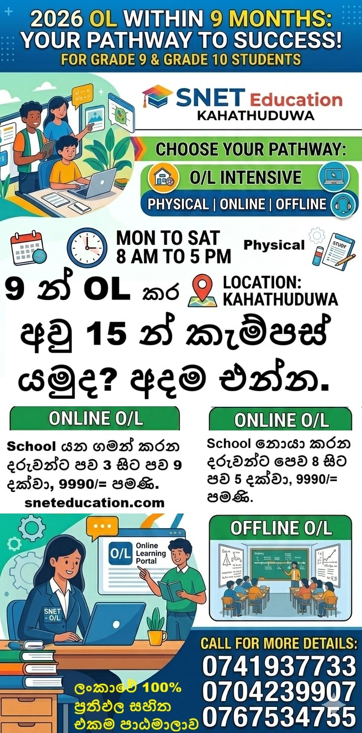 2026 OL මාස 9 න්