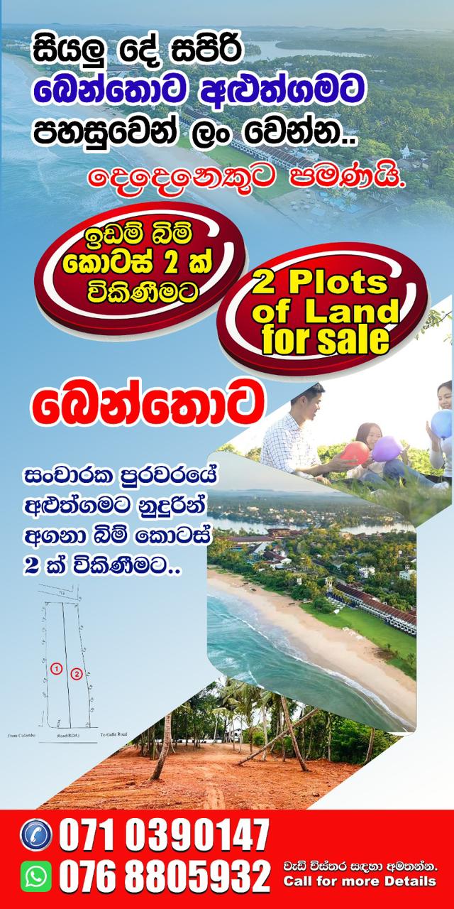 බෙන්තොට ඉඩම් කොටස් විකිණීමට