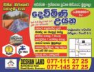 Land for Sale in Matugama – Iththapana
