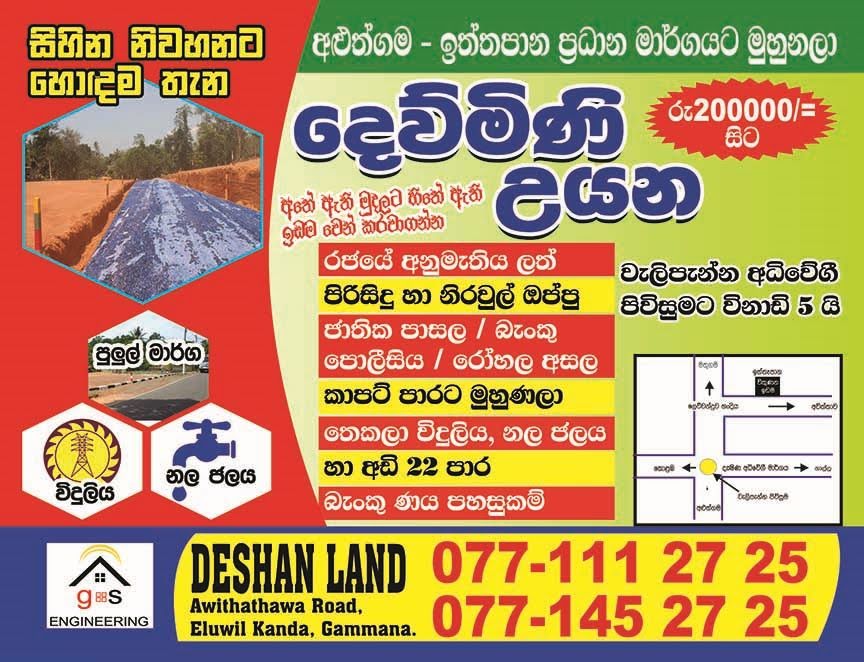 Land for Sale in Matugama – Iththapana